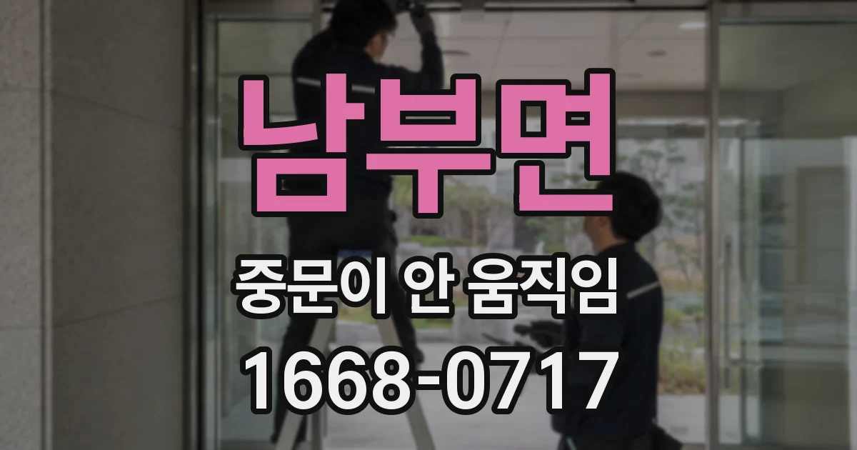남부면 중문이 안 움직임
