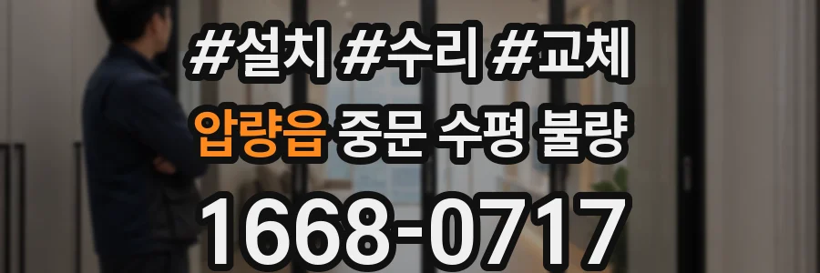 압량읍 중문 수평 불량
