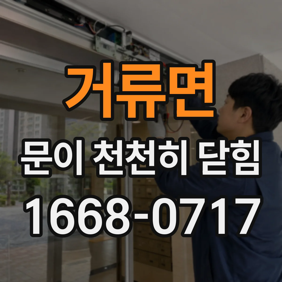 거류면 문이 천천히 닫힘
