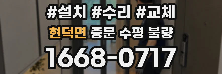 현덕면 중문 수평 불량