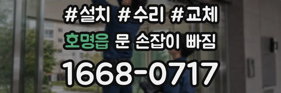호명읍 문 손잡이 빠짐