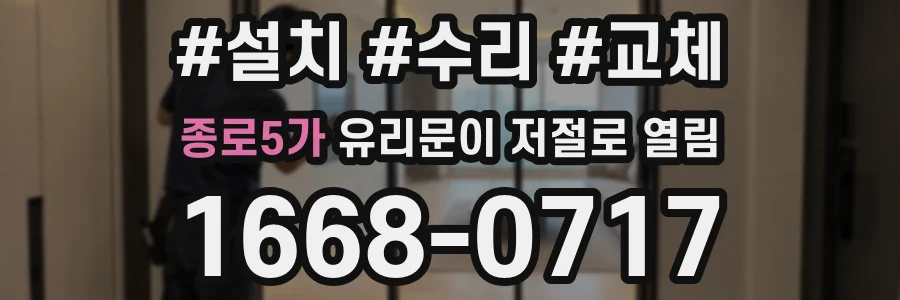 종로5가 유리문이 저절로 열림