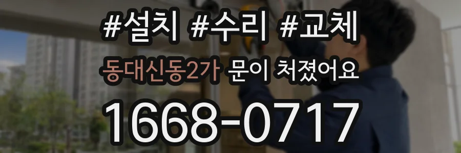 동대신동2가 문이 처졌어요
