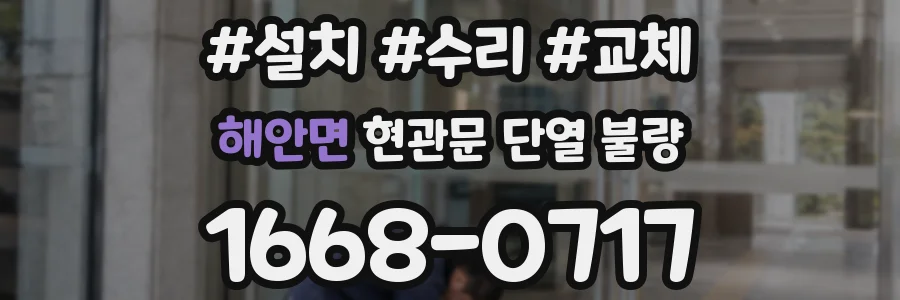 해안면 현관문 단열 불량