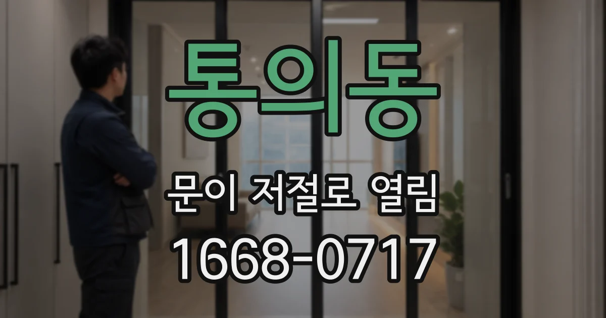 통의동 문이 저절로 열림