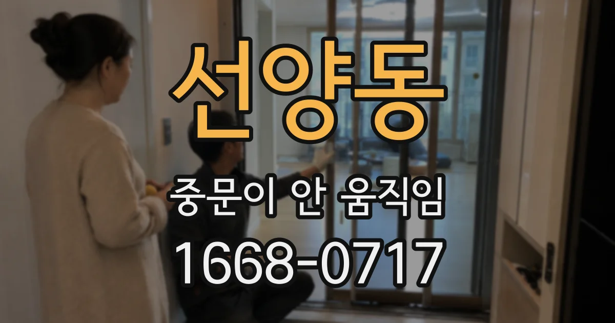 선양동 중문이 안 움직임