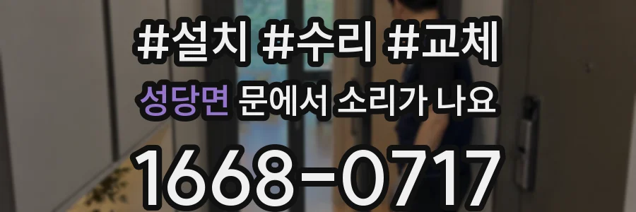 성당면 문에서 소리가 나요