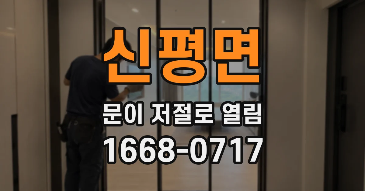신평면 문이 저절로 열림
