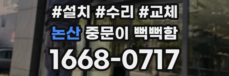 논산 중문이 뻑뻑함