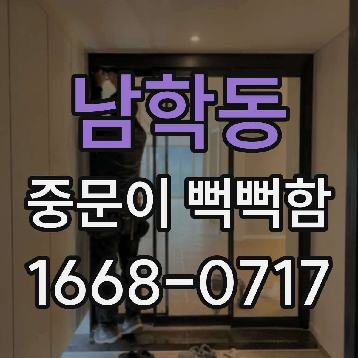 남학동 중문이 뻑뻑함