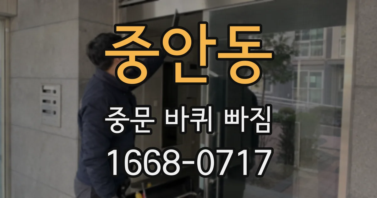 중안동 중문 바퀴 빠짐