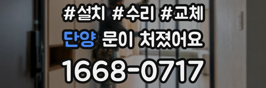 단양 문이 처졌어요