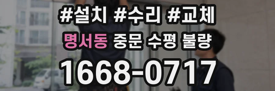 명서동 중문 수평 불량