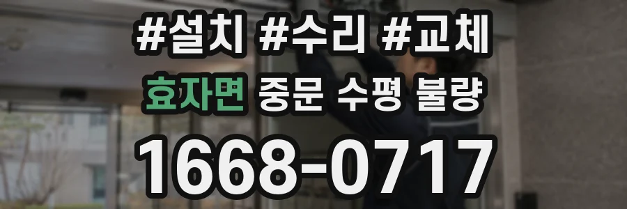효자면 중문 수평 불량
