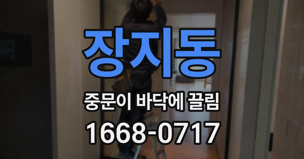 장지동 중문이 바닥에 끌림