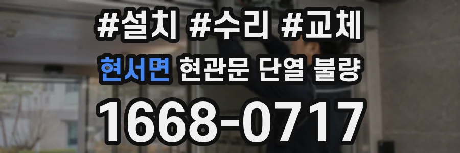 현서면 현관문 단열 불량