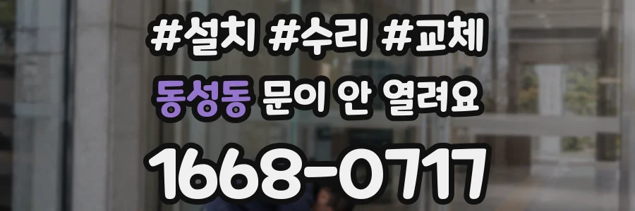 동성동 문이 안 열려요