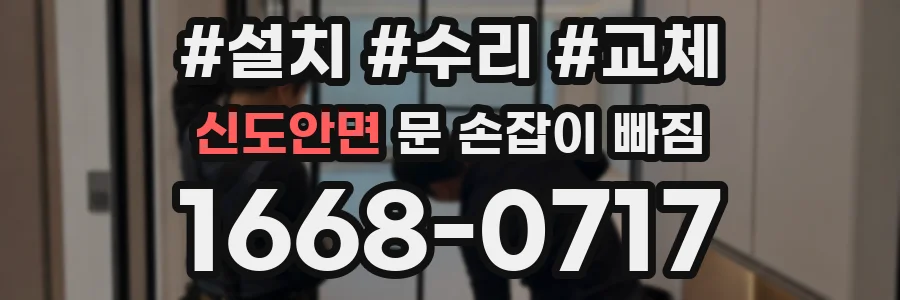 신도안면 문 손잡이 빠짐