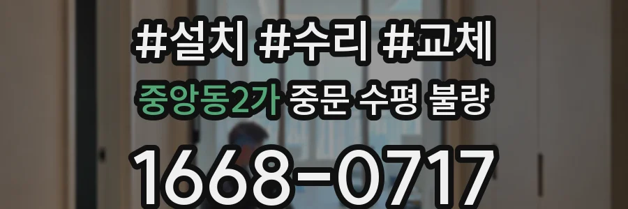 중앙동2가 중문 수평 불량