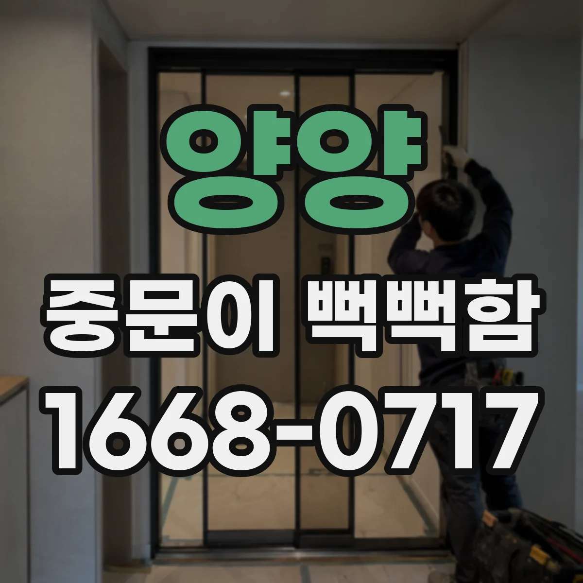 양양 중문이 뻑뻑함