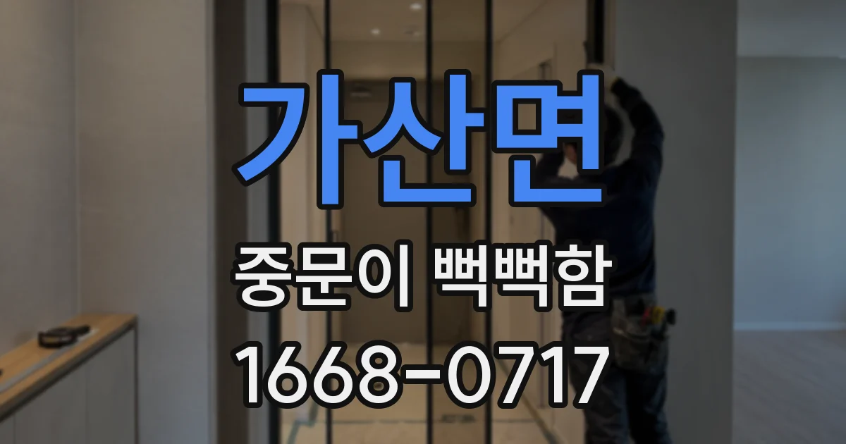 가산면 중문이 뻑뻑함