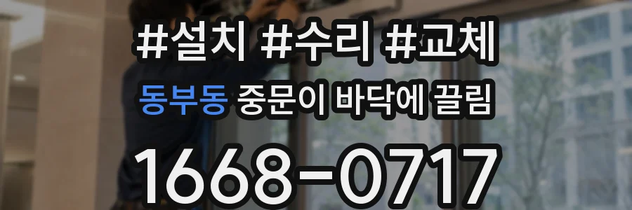 동부동 중문이 바닥에 끌림