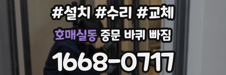 호매실동 중문 바퀴 빠짐