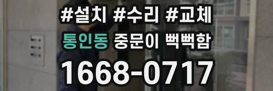 통인동 중문이 뻑뻑함