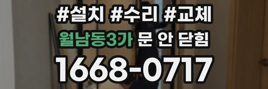 월남동3가 문 안 닫힘