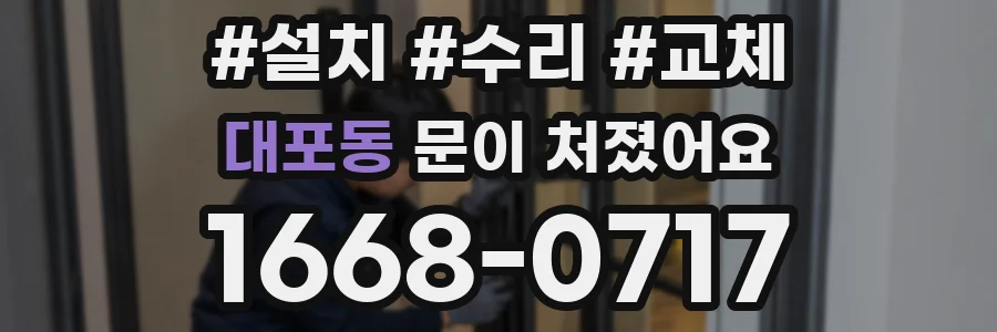 대포동 문이 처졌어요