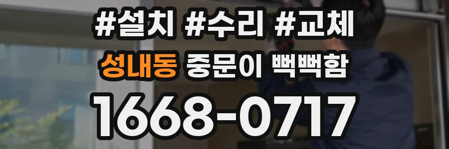 성내동 중문이 뻑뻑함