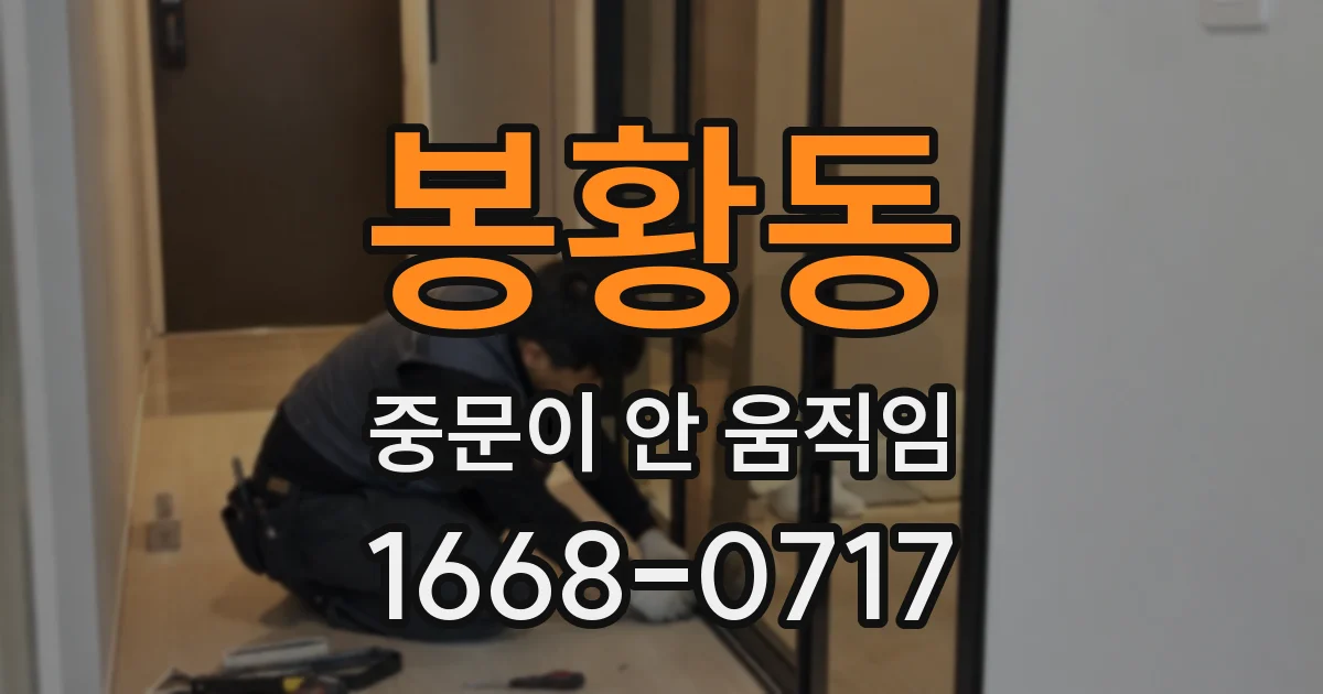 봉황동 중문이 안 움직임