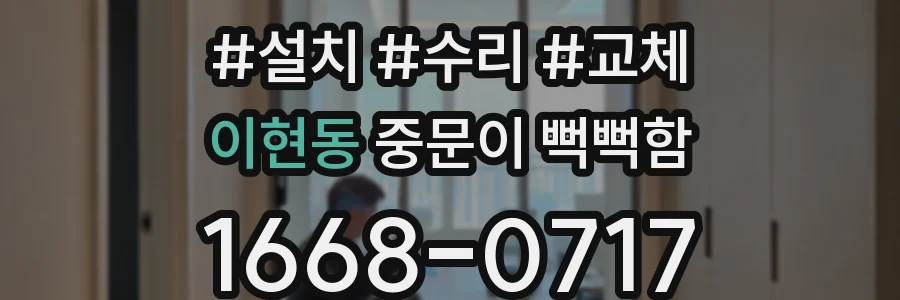 이현동 중문이 뻑뻑함