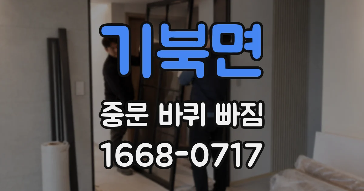 기북면 중문 바퀴 빠짐