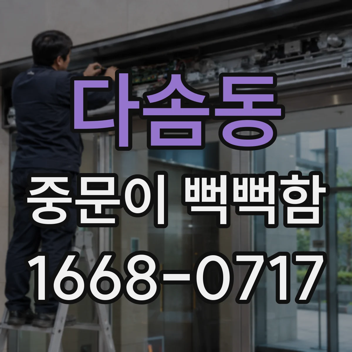 다솜동 중문이 뻑뻑함