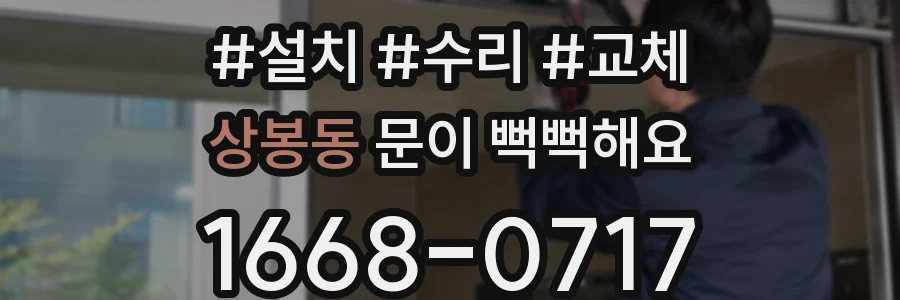 상봉동 문이 뻑뻑해요