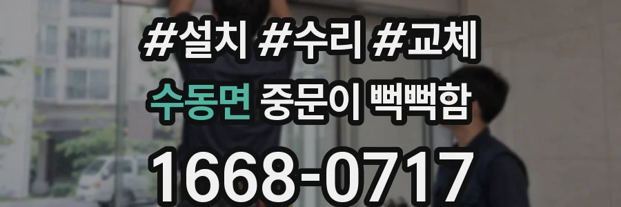 수동면 중문이 뻑뻑함