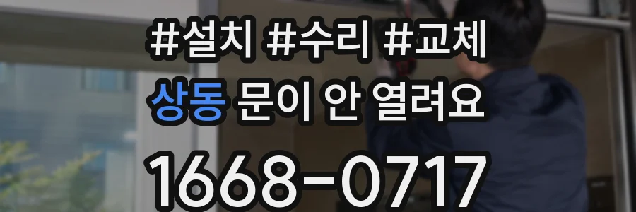 상동 문이 안 열려요
