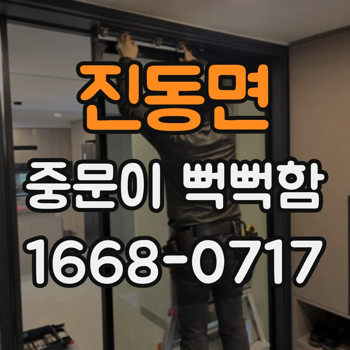 진동면 중문이 뻑뻑함