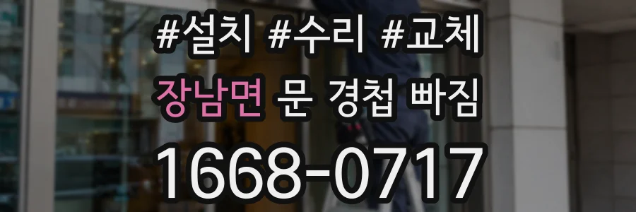 장남면 문 경첩 빠짐