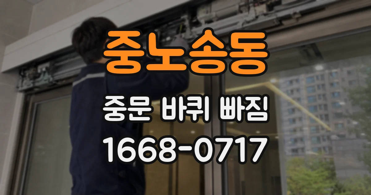 중노송동 중문 바퀴 빠짐