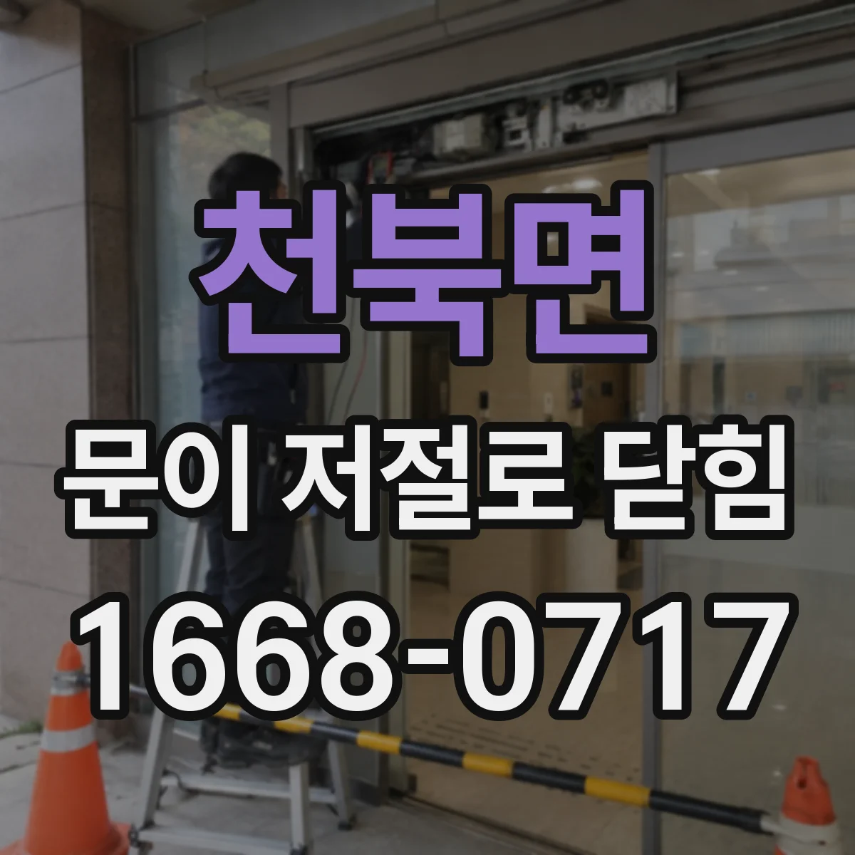 천북면 문이 저절로 닫힘