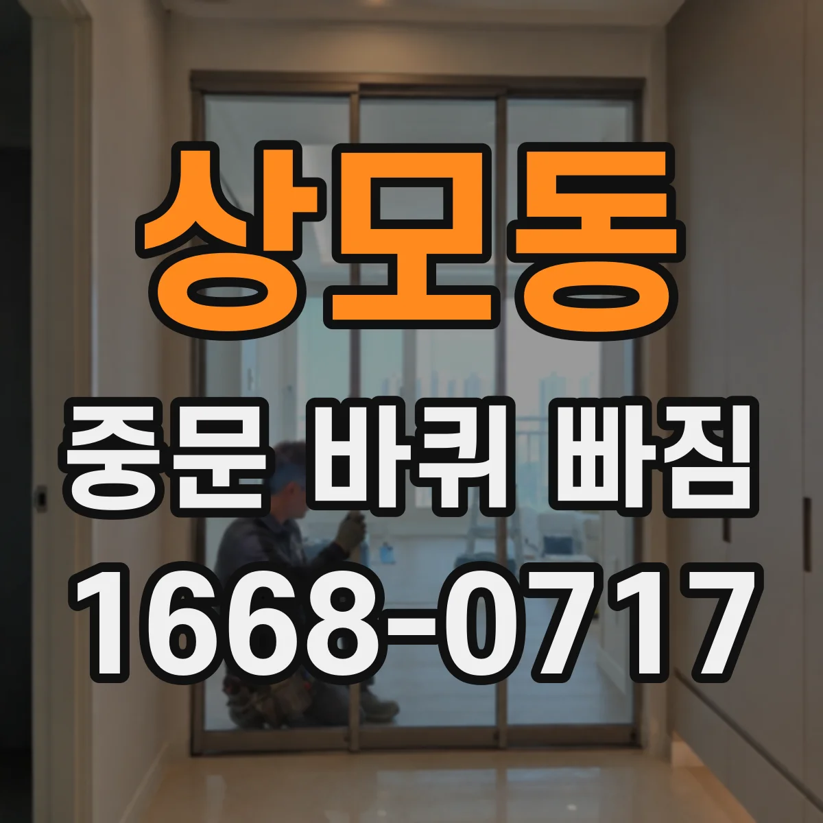상모동 중문 바퀴 빠짐