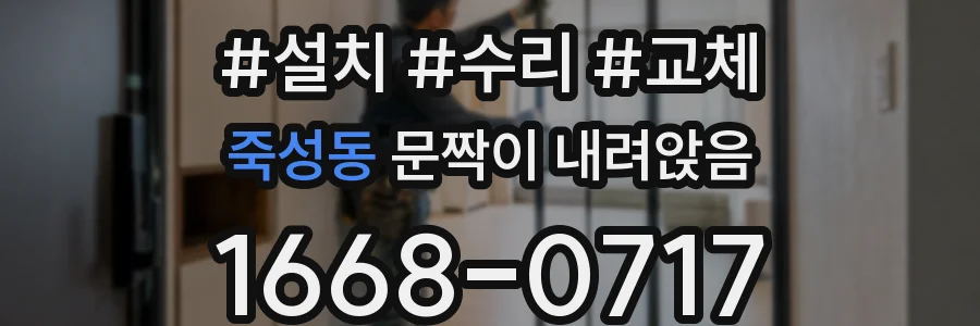 죽성동 문짝이 내려앉음