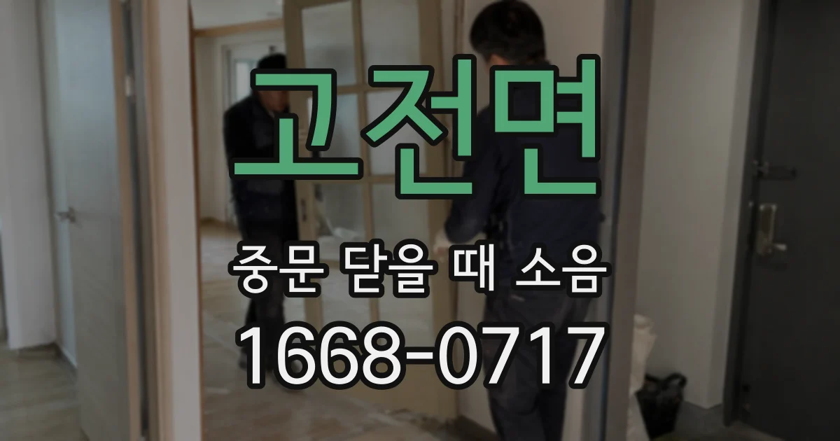 고전면 중문 닫을 때 소음