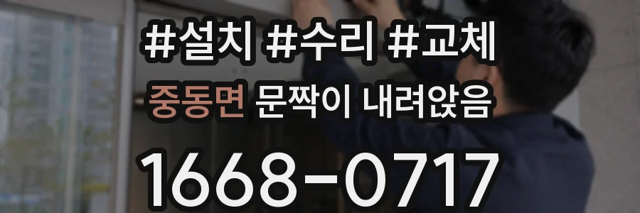 중동면 문짝이 내려앉음