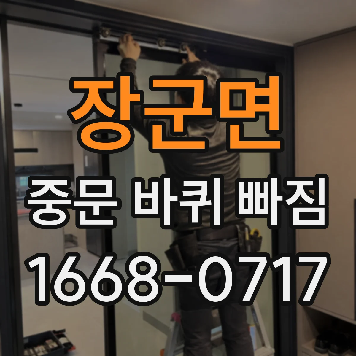 장군면 중문 바퀴 빠짐