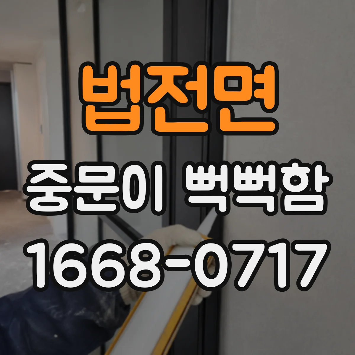 법전면 중문이 뻑뻑함