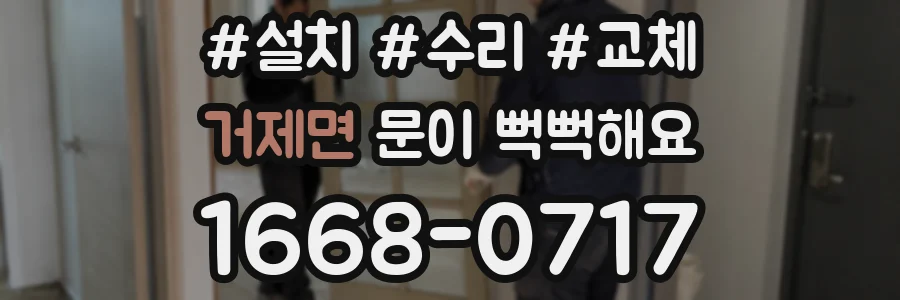 거제면 문이 뻑뻑해요