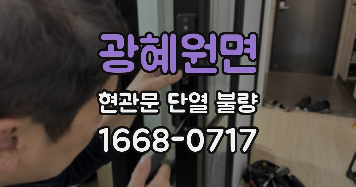 광혜원면 현관문 단열 불량
